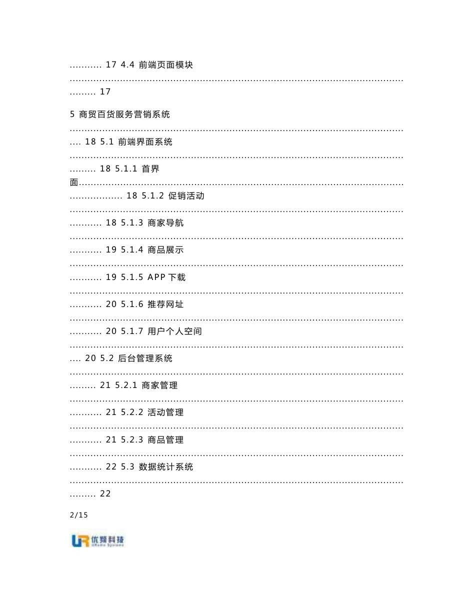 基于WiFi实时定位技术--商场WiFi智能营销方案_第3页