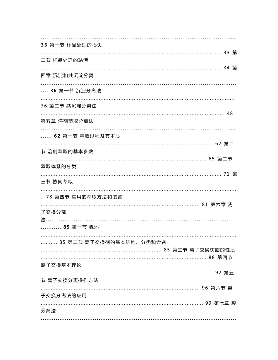 分析样品预处理及分离技术_第3页