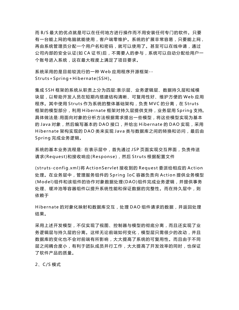 软件项目招标文件技术标书(最全最详细)_第3页