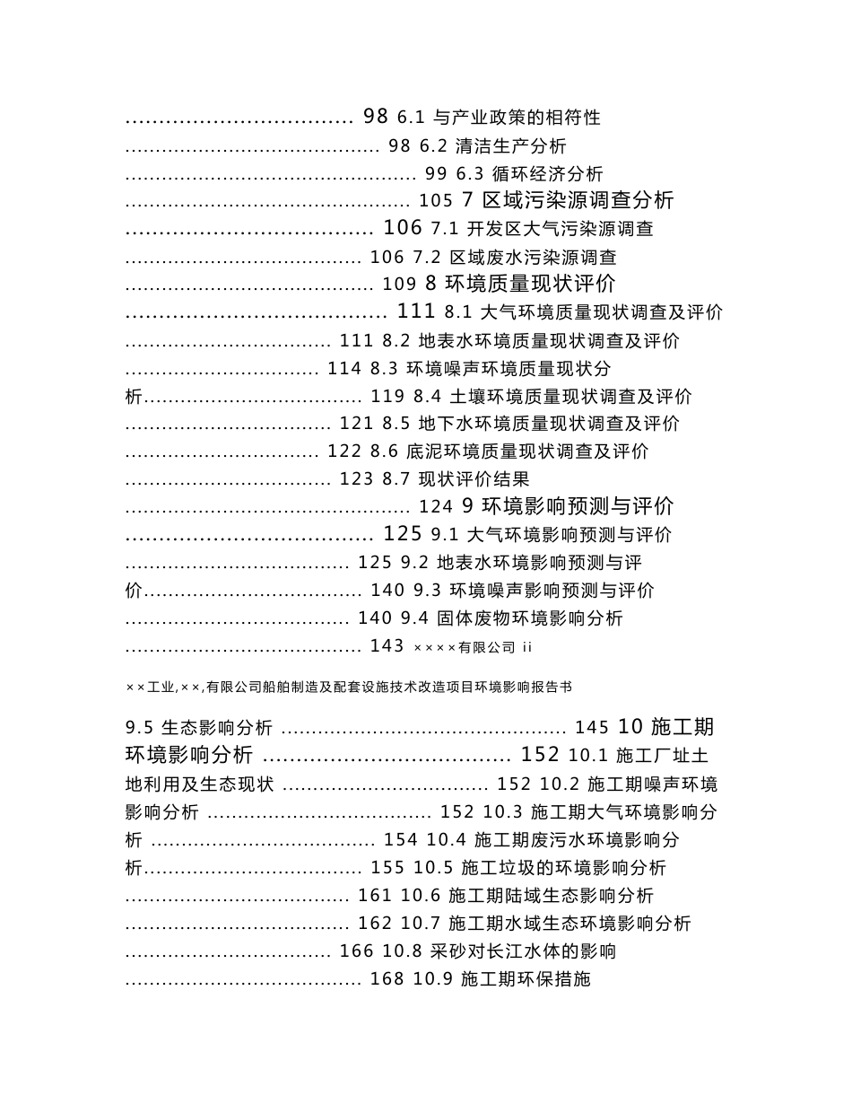 大型船厂环评报告书（报批稿）_第3页