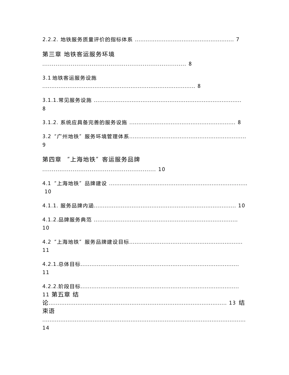 打造地铁客运服务品牌_第3页