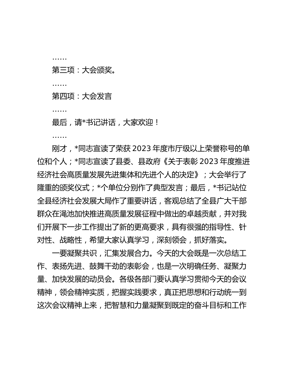 2024年县三级干部大会主持词讲话_第2页