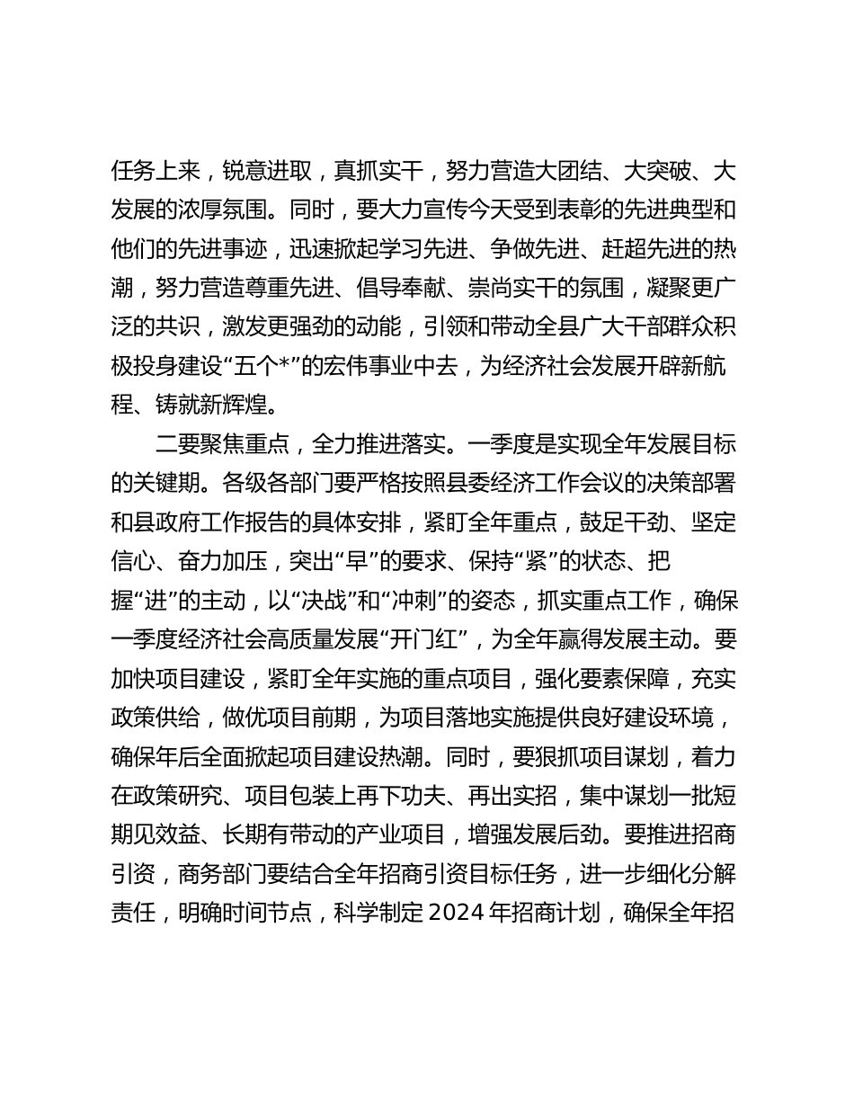 2024年县三级干部大会主持词讲话_第3页