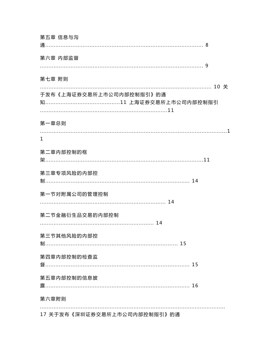中国企业内控及风险管理法规资料汇编_第2页
