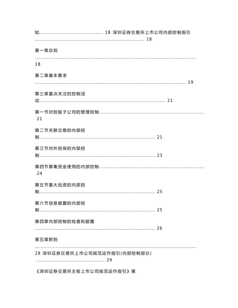 中国企业内控及风险管理法规资料汇编_第3页