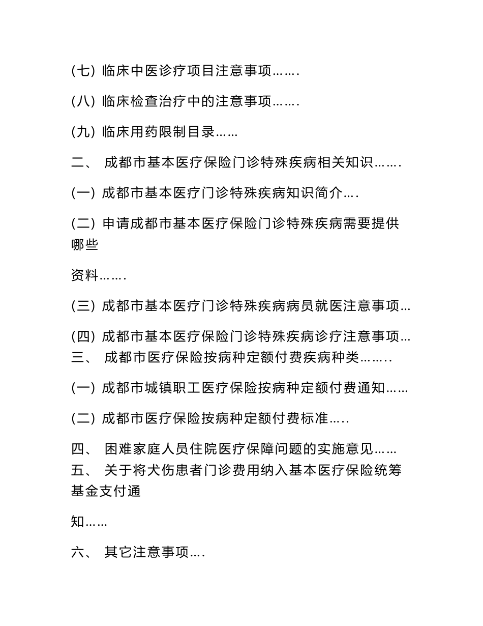 成都市基本医疗保险知识手册_第2页