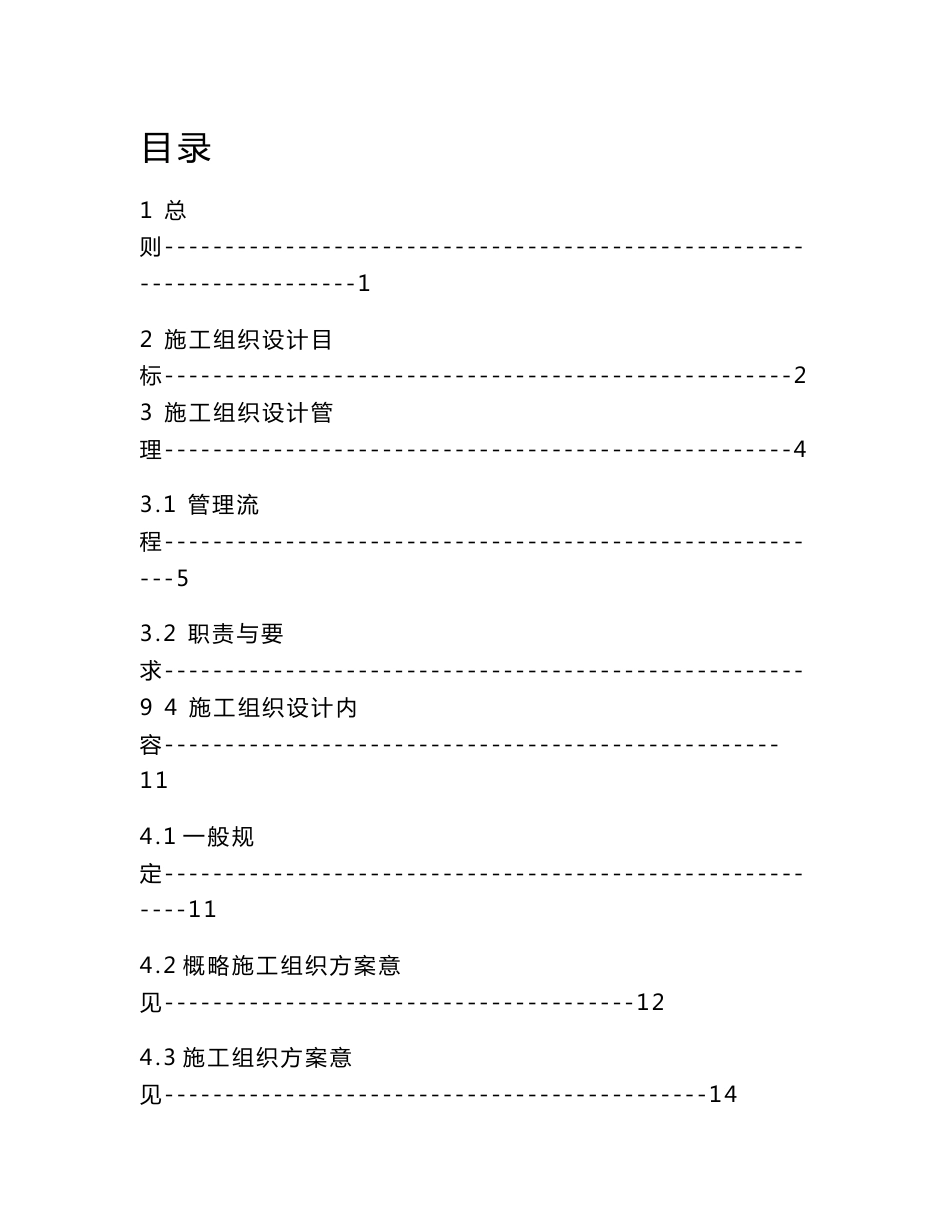 铁路工程施工组织设计指南__2018 版_第1页