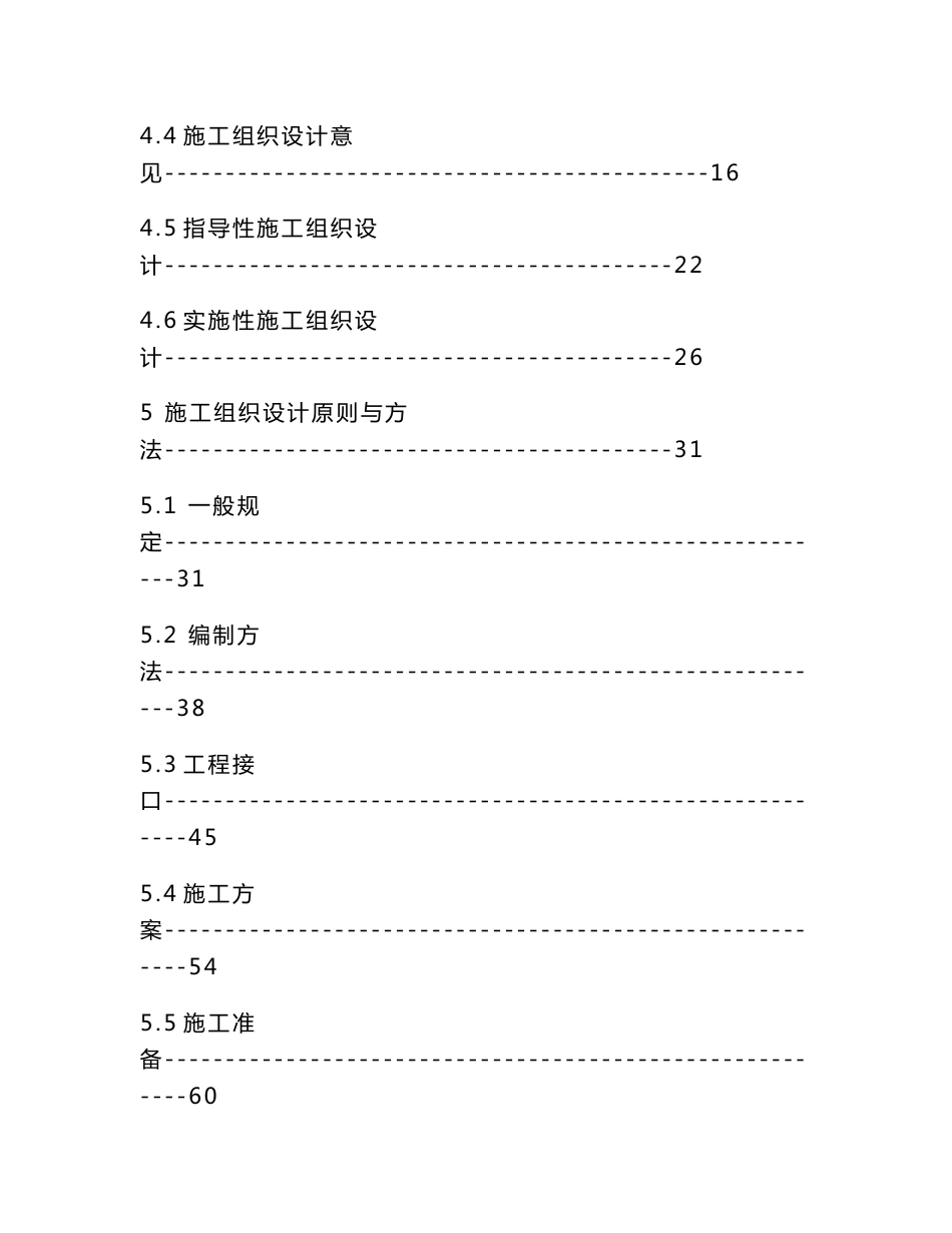 铁路工程施工组织设计指南__2018 版_第2页