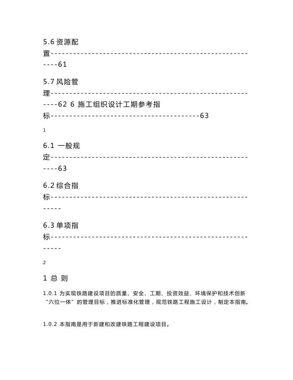 铁路工程施工组织设计指南__2018 版_第3页