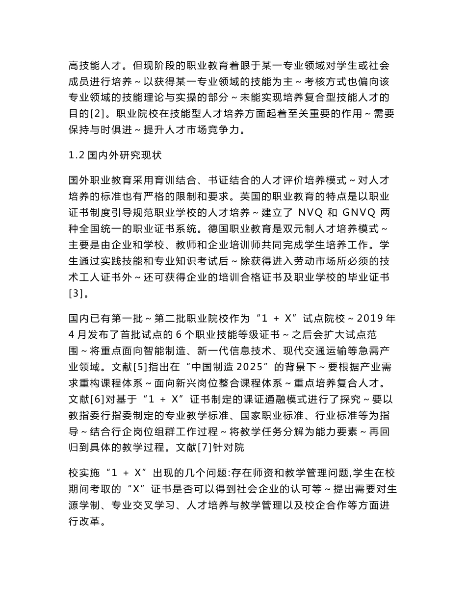 职业教育课题申报：数控技术专业“1+X”证书制度的探究与实践_第2页