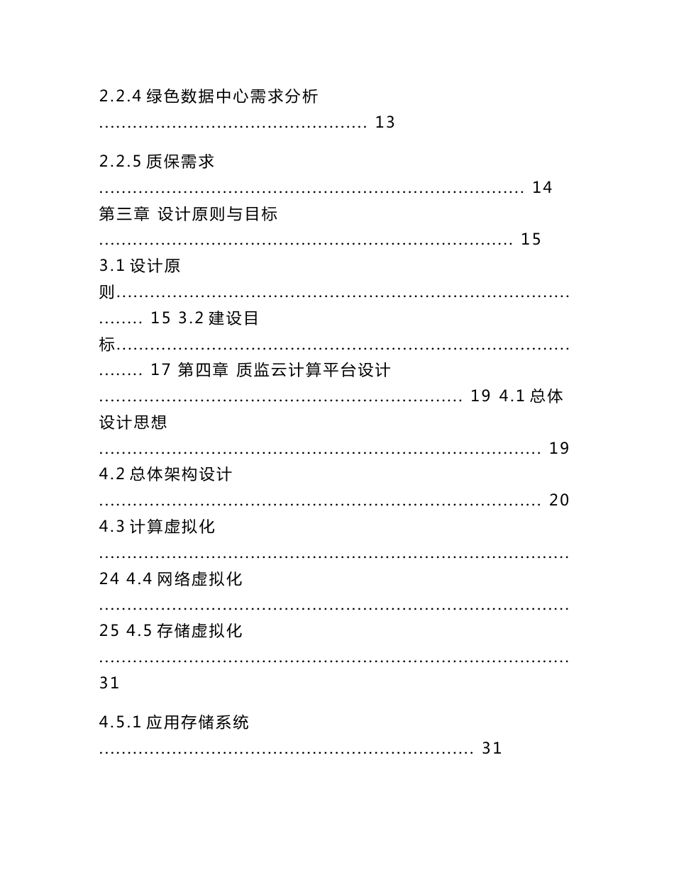 云计算平台设计方案_第2页