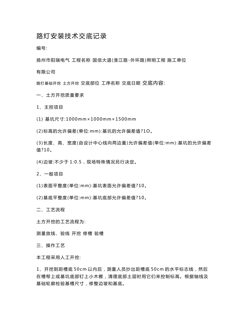 路灯安装技术交底_第1页