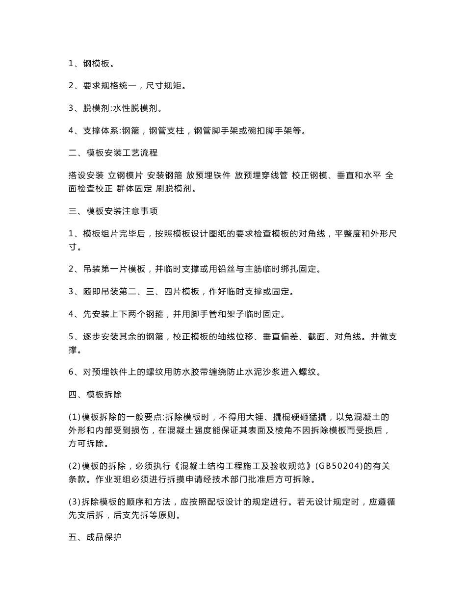 路灯安装技术交底_第3页