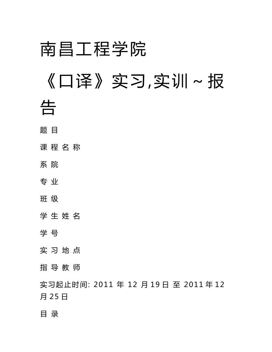 英语专业实习报告模板_第1页