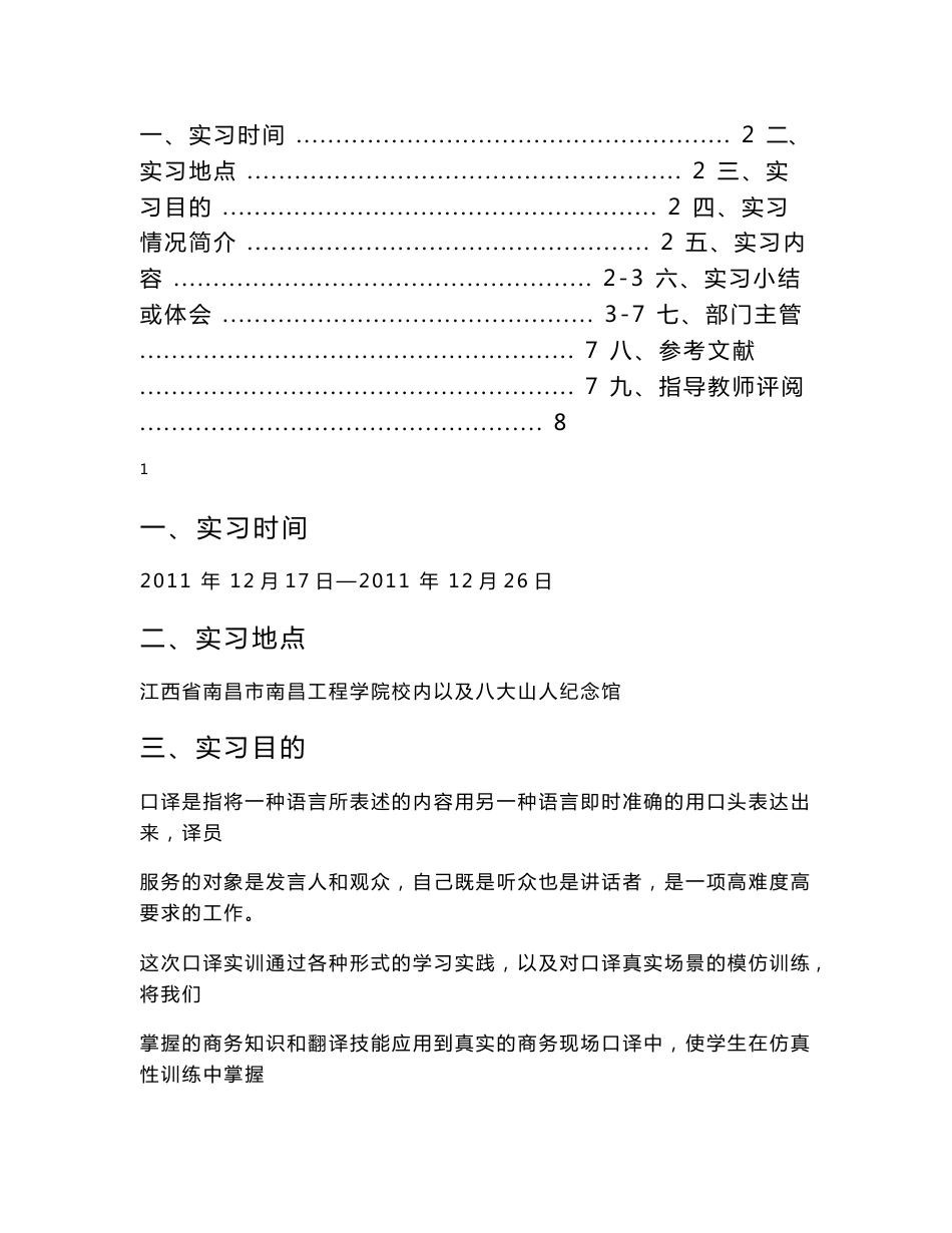英语专业实习报告模板_第2页