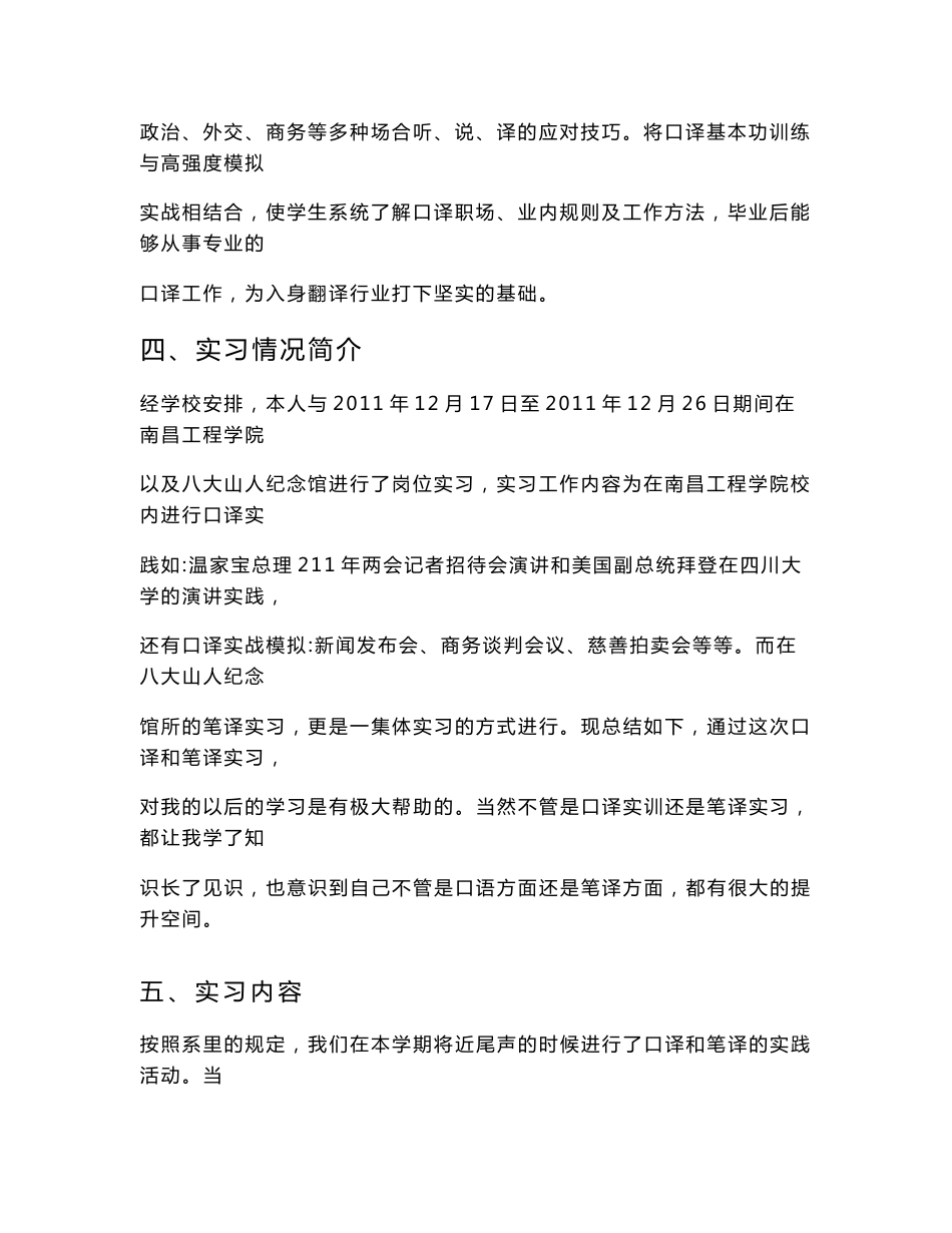 英语专业实习报告模板_第3页