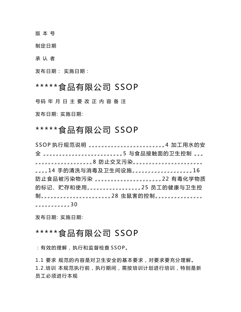 SSOP程序文件(自制精华版）_第1页