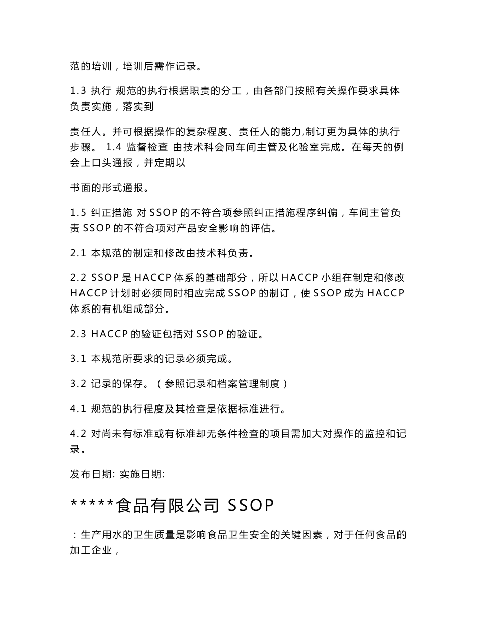 SSOP程序文件(自制精华版）_第2页