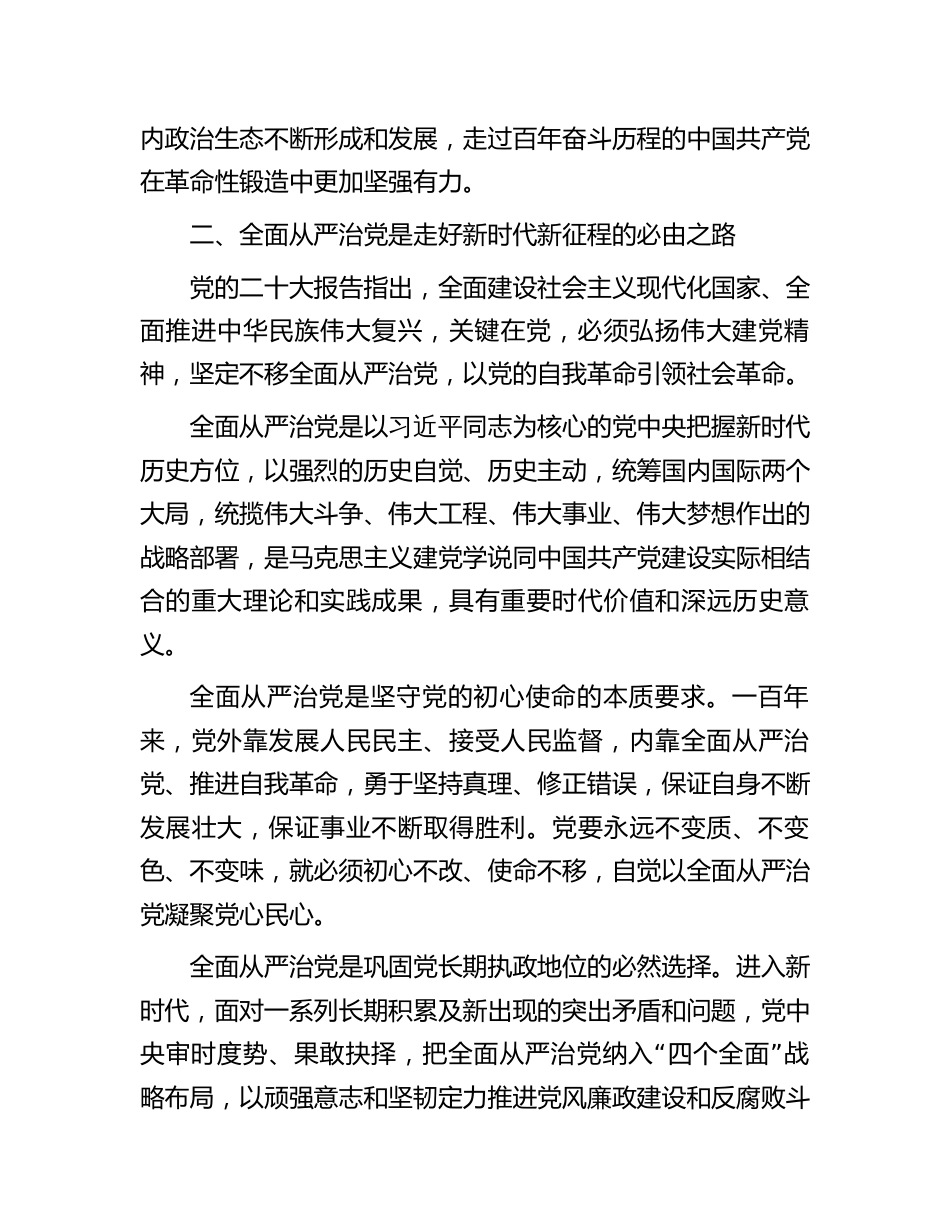 2篇在党委中心组从严治党专题研讨交流会上的发言（公司）_第2页