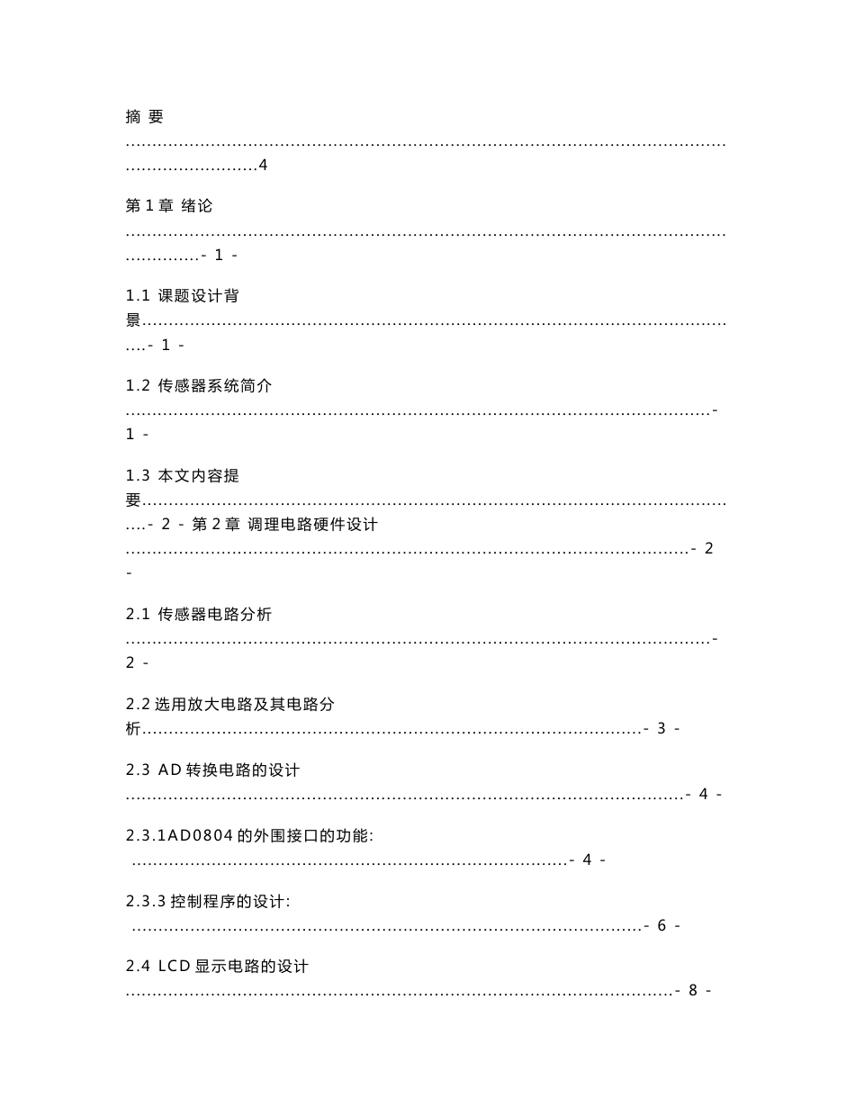 基于单片机的压力传感器系统的设计与实现_第1页