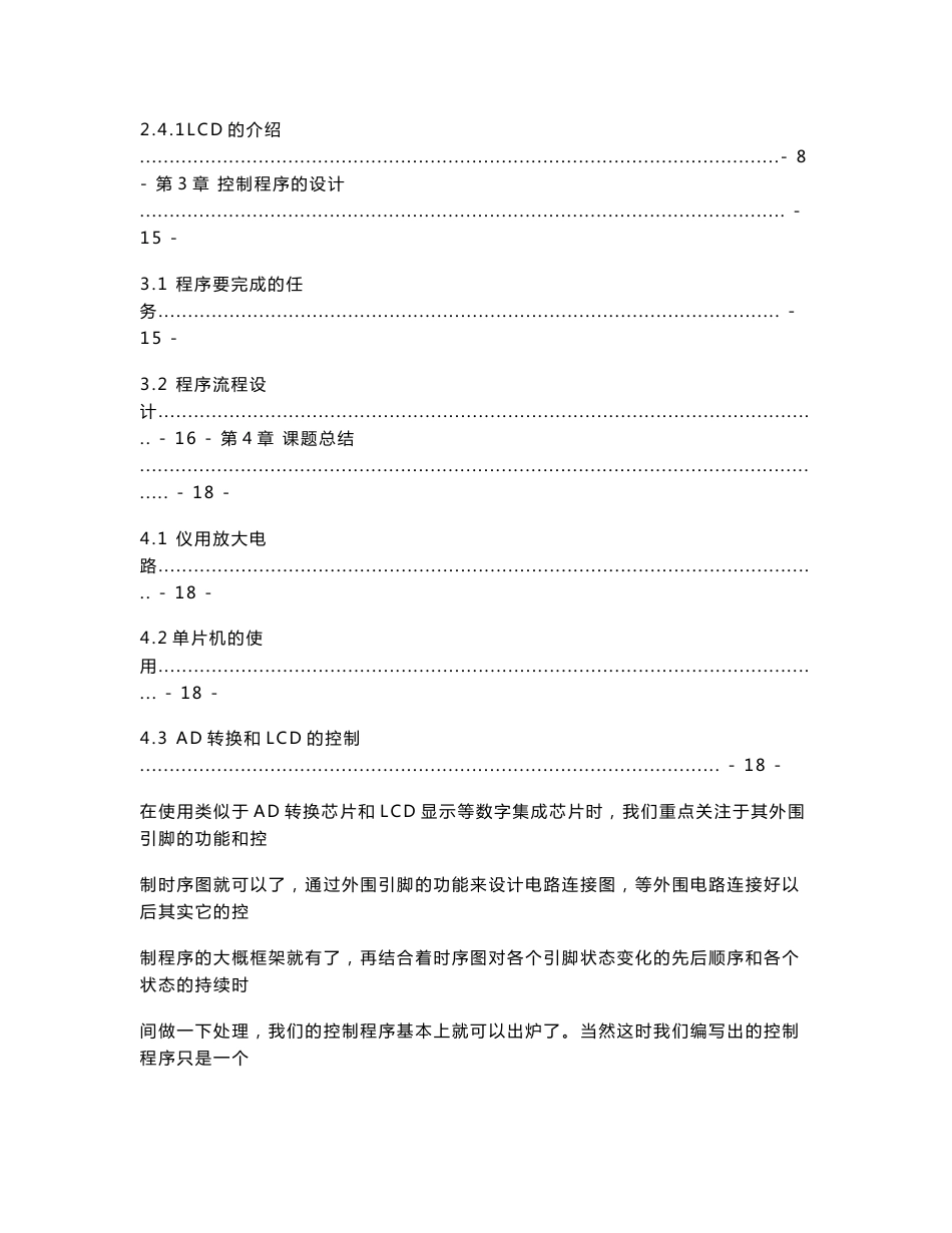 基于单片机的压力传感器系统的设计与实现_第2页