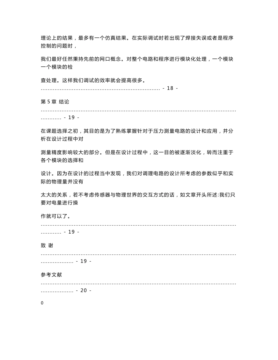 基于单片机的压力传感器系统的设计与实现_第3页