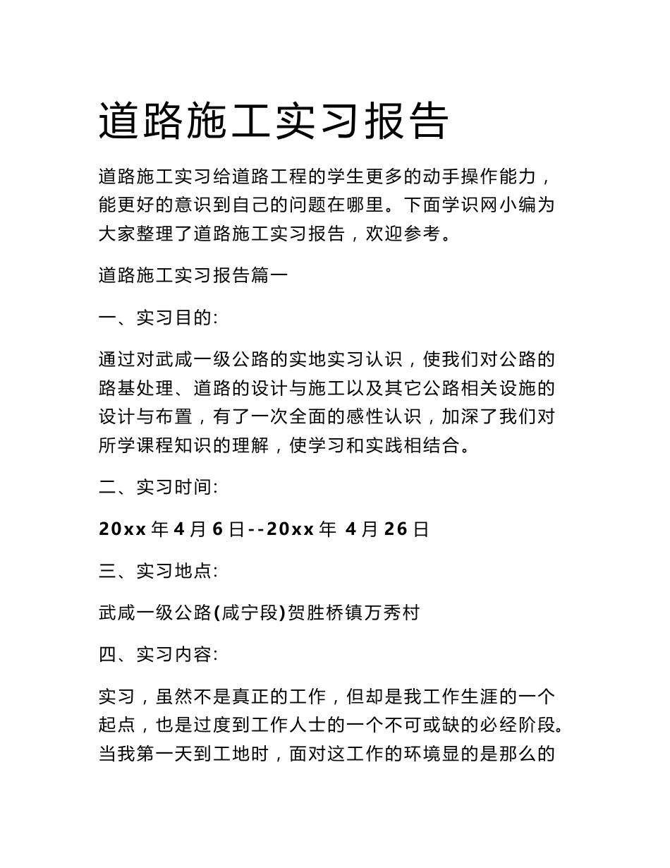 道路施工实习报告_第1页