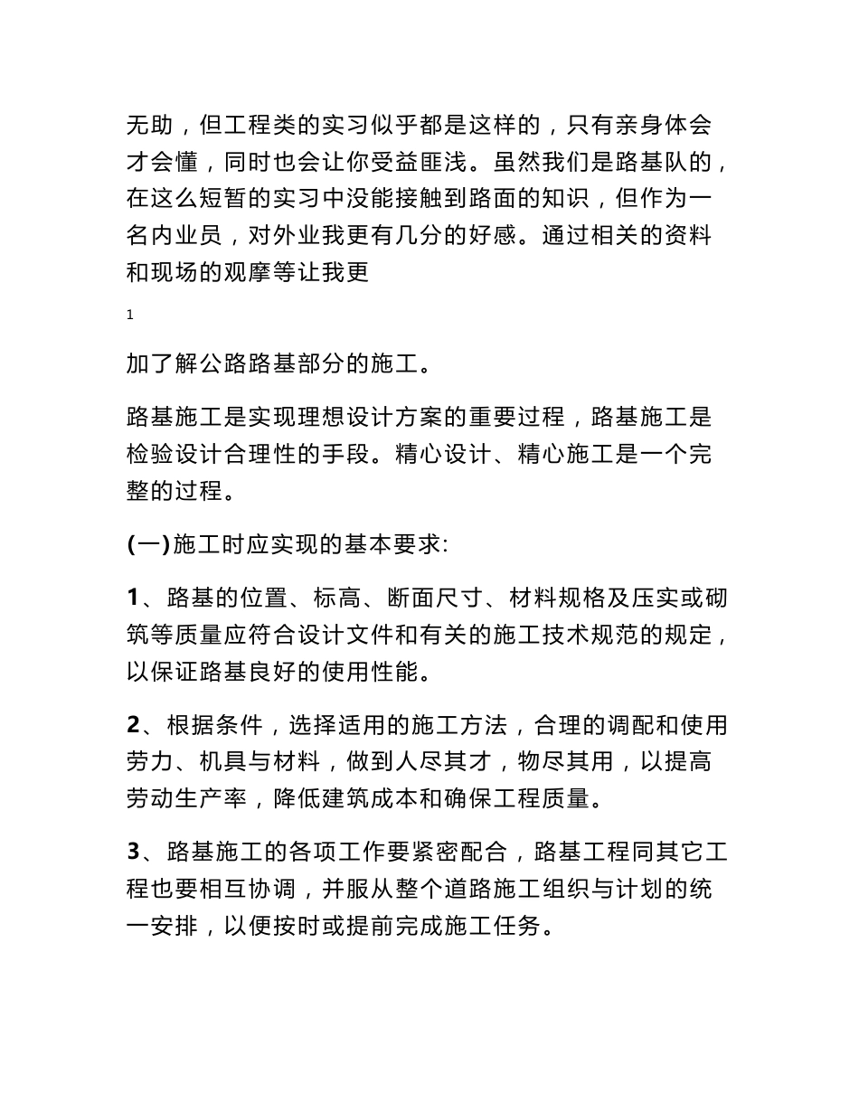 道路施工实习报告_第2页