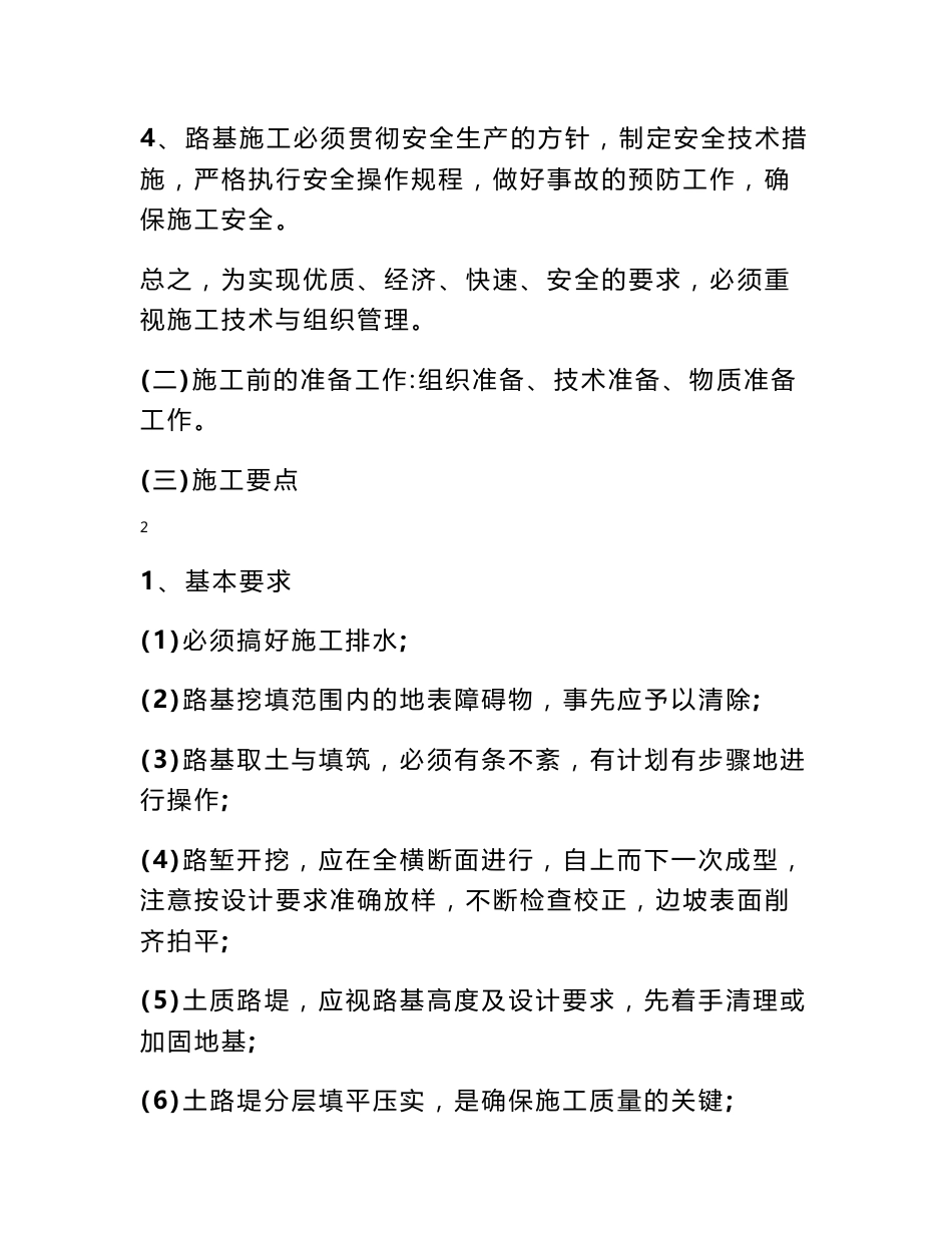 道路施工实习报告_第3页