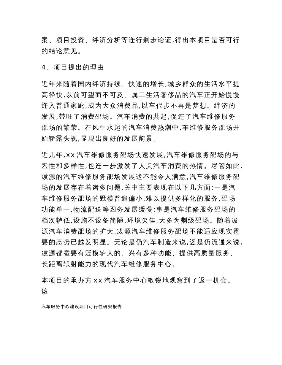 汽车服务中心建设可行性研究报告_第2页