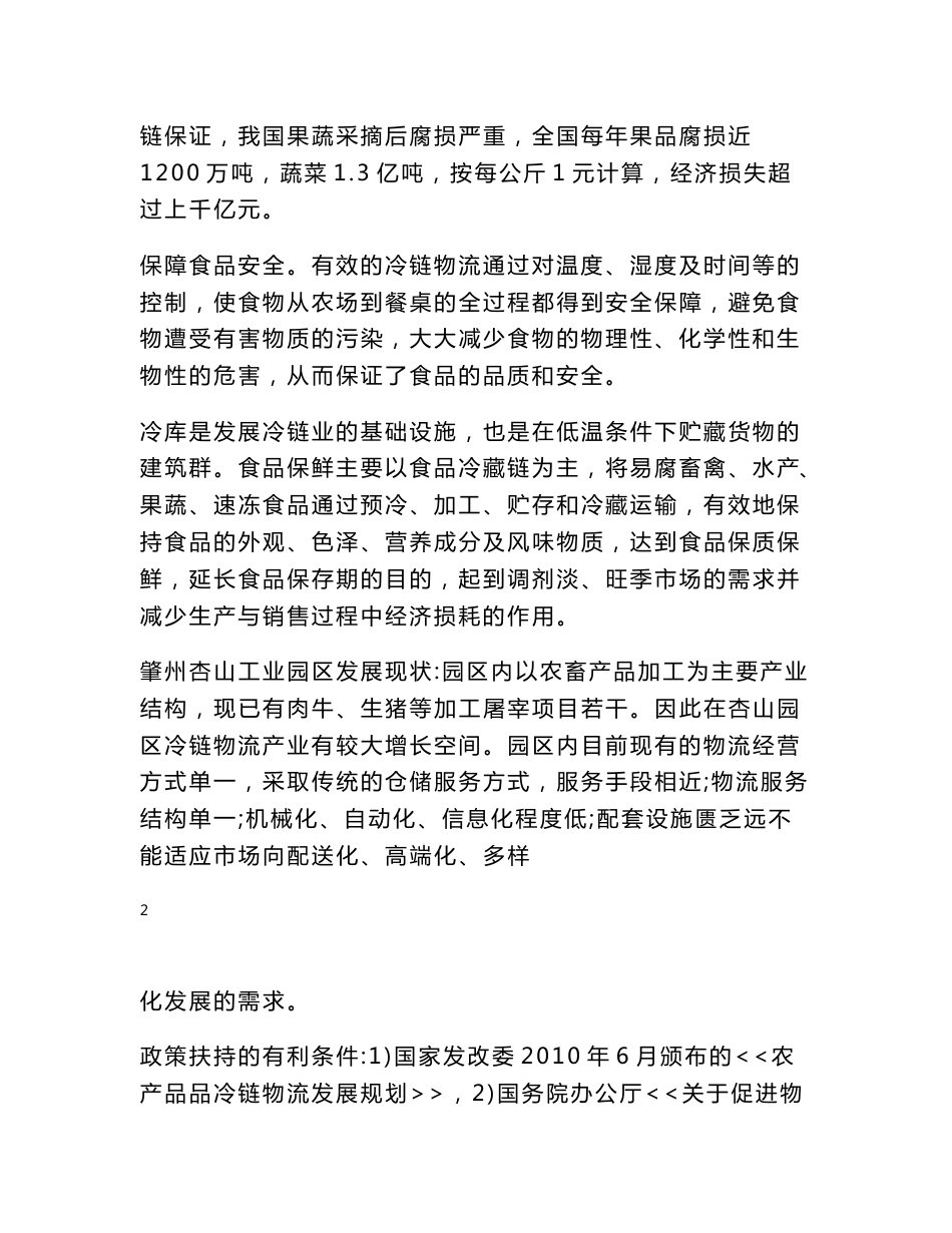 可研报告-冷链物流仓储中心项目可行性研究报告_第3页