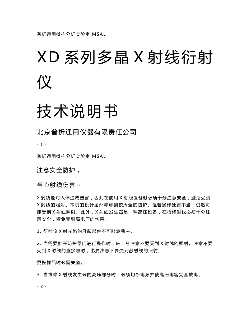 XD系列多晶X射线衍射仪技术说明书_第1页