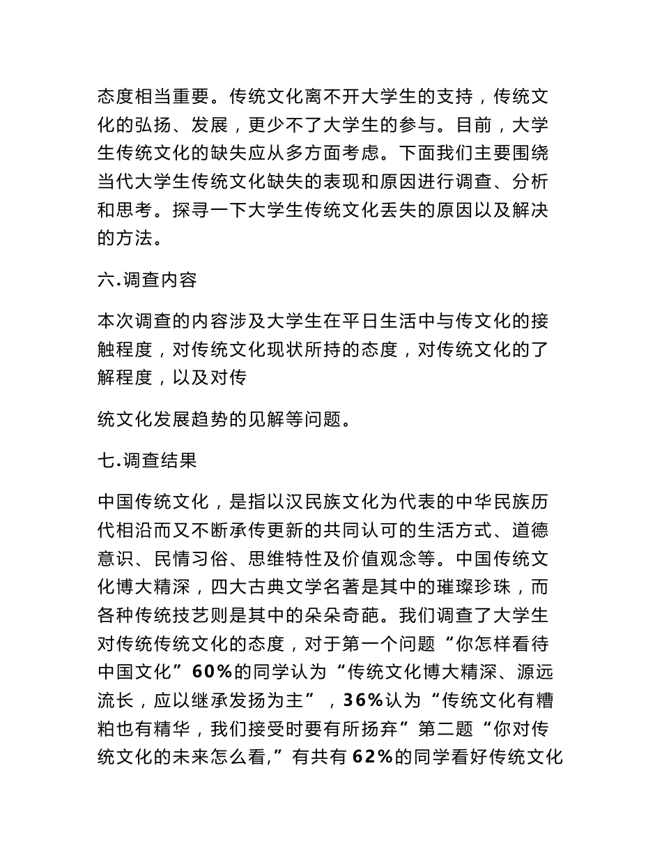 传统文化传承调查数据报告图表_第2页