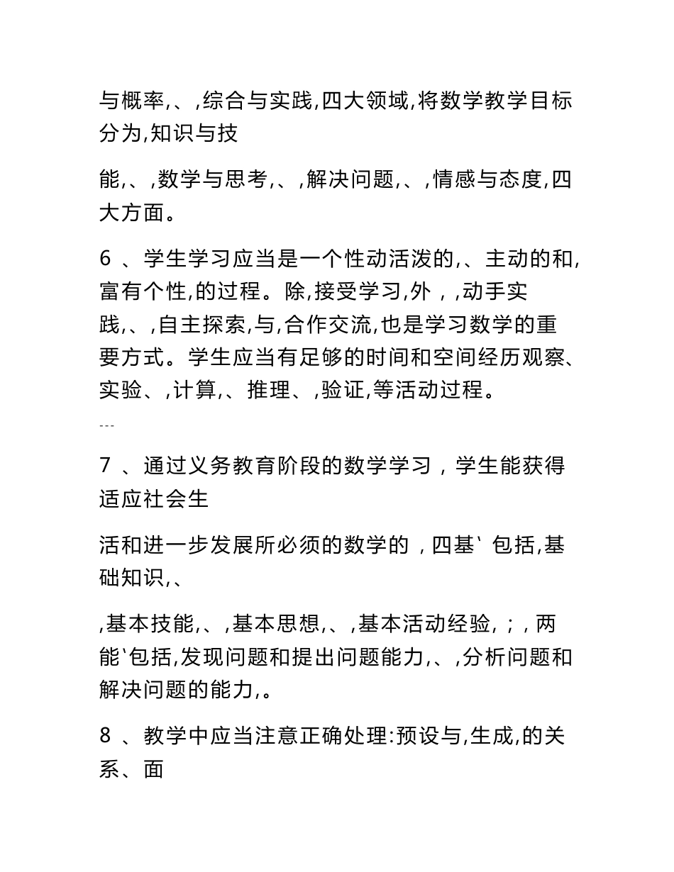 2019年小学数学教师专业知识考试试题与答案_第2页