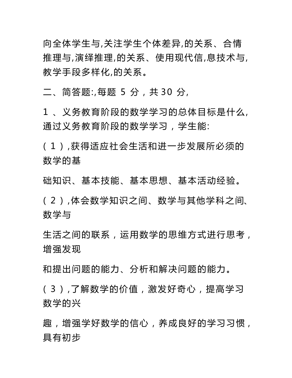 2019年小学数学教师专业知识考试试题与答案_第3页