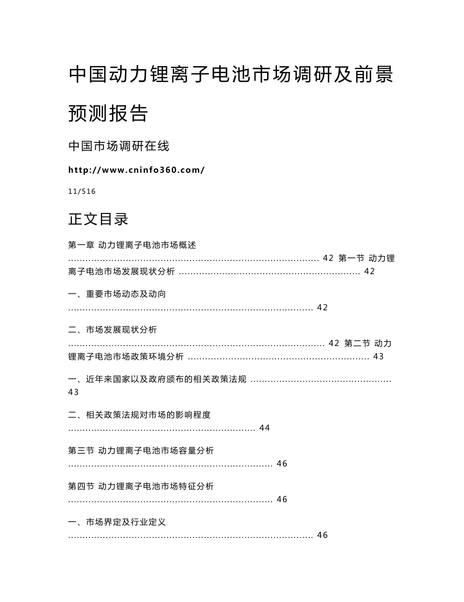 中国动力锂离子电池市场调研及前景预测报告_第1页