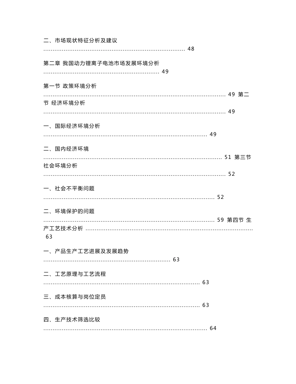 中国动力锂离子电池市场调研及前景预测报告_第2页