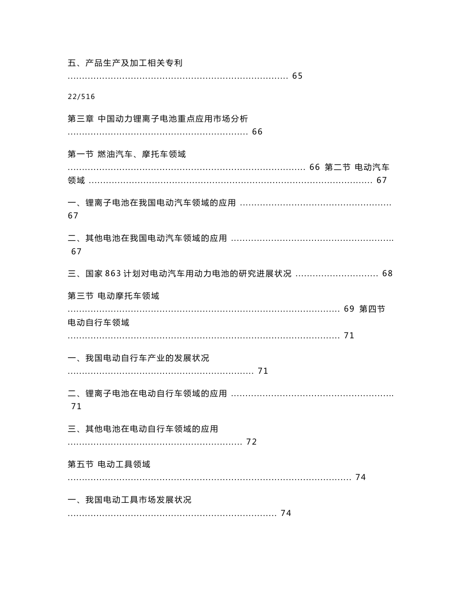 中国动力锂离子电池市场调研及前景预测报告_第3页