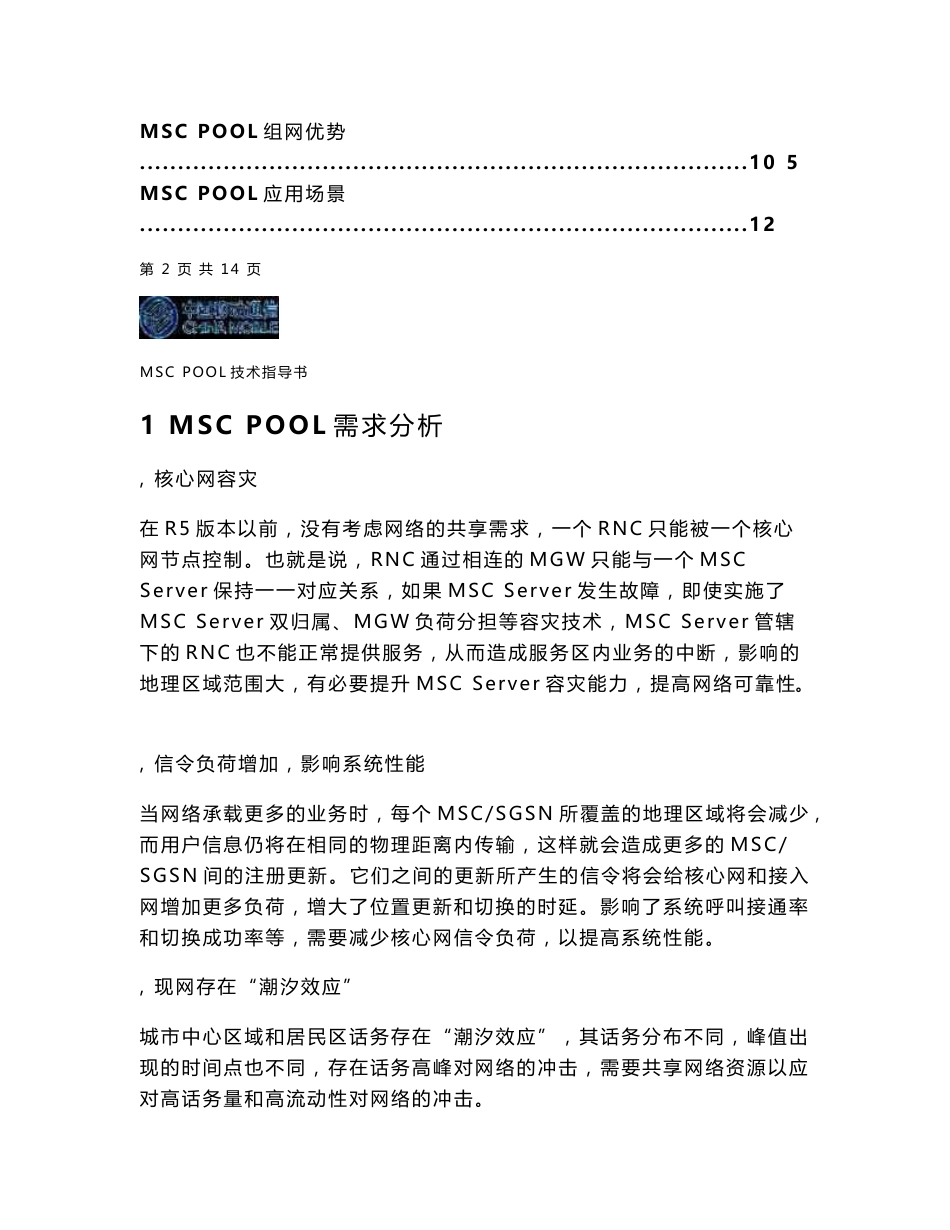 MSC POOL技术说明书_第2页