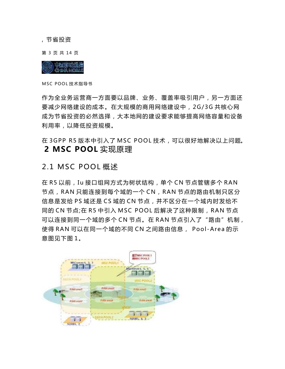 MSC POOL技术说明书_第3页