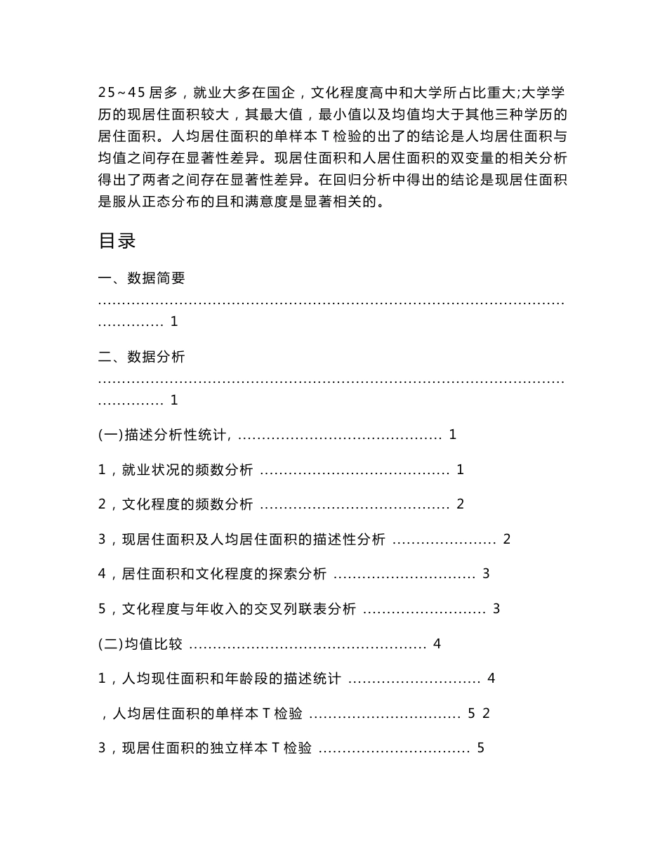 SPSS买房数据分析报告_第2页