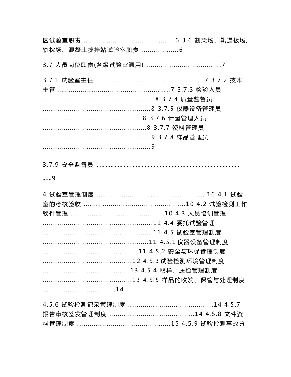 客运专线铁路工地试验室建设管理手册word版_第3页