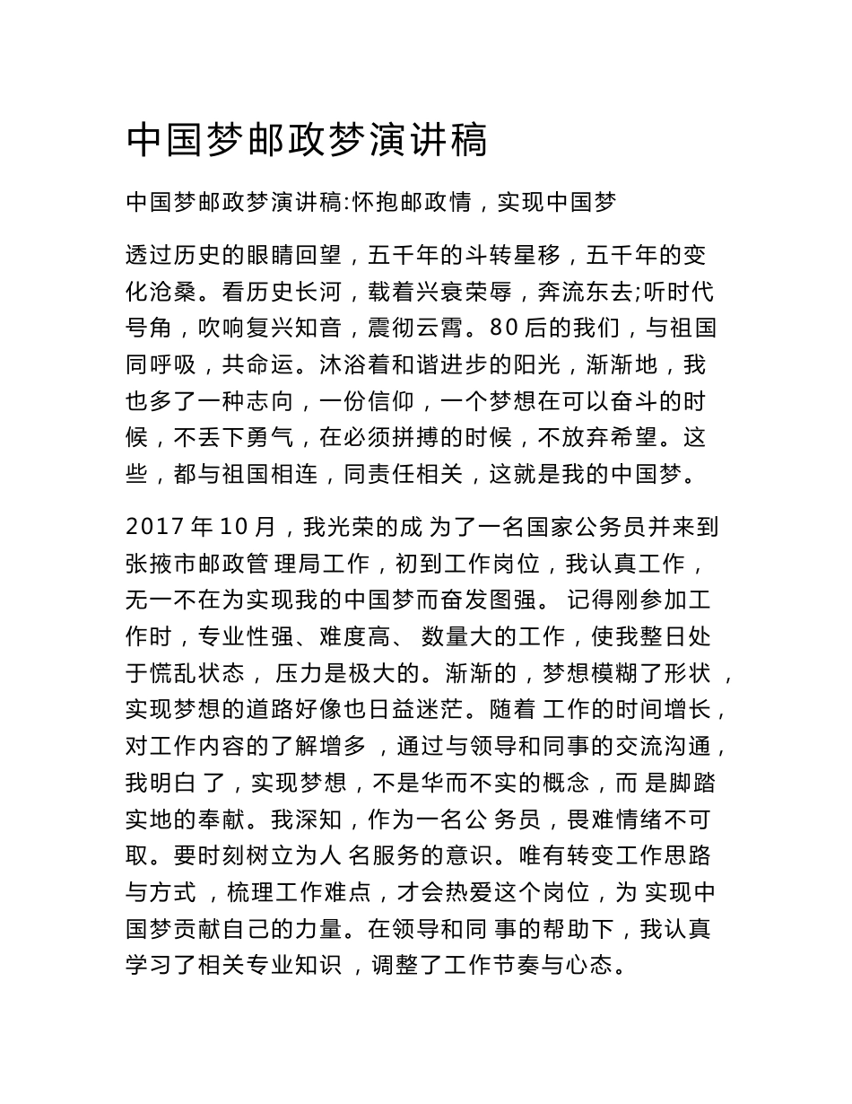 中国梦邮政梦演讲稿　_第1页