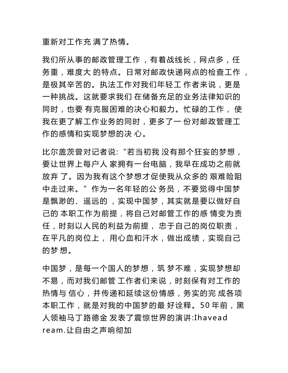 中国梦邮政梦演讲稿　_第2页