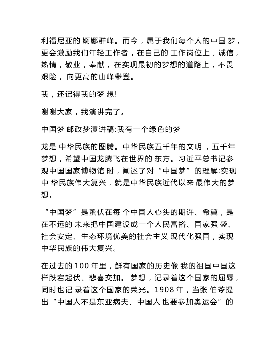 中国梦邮政梦演讲稿　_第3页