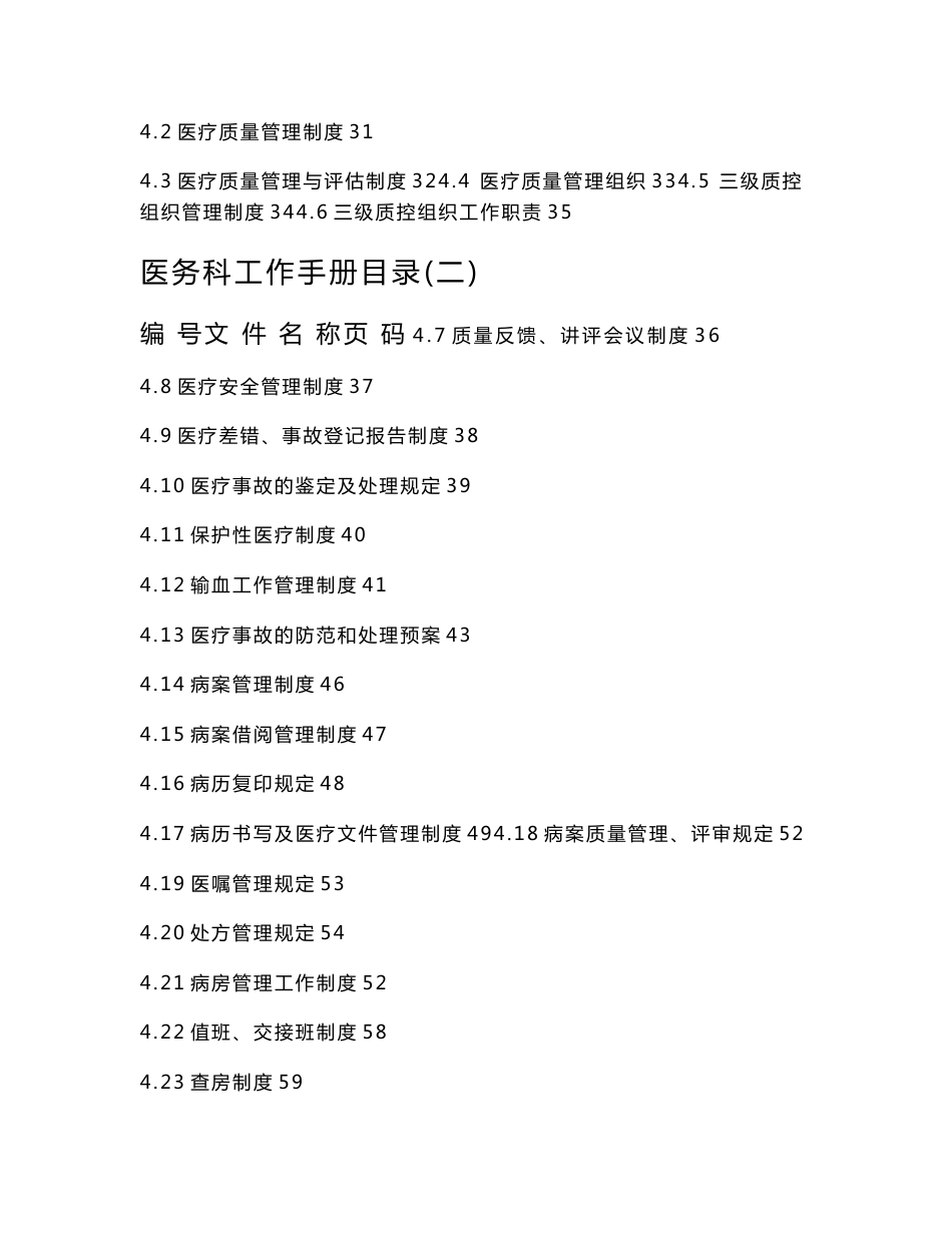 医务科工作手册范本_第2页