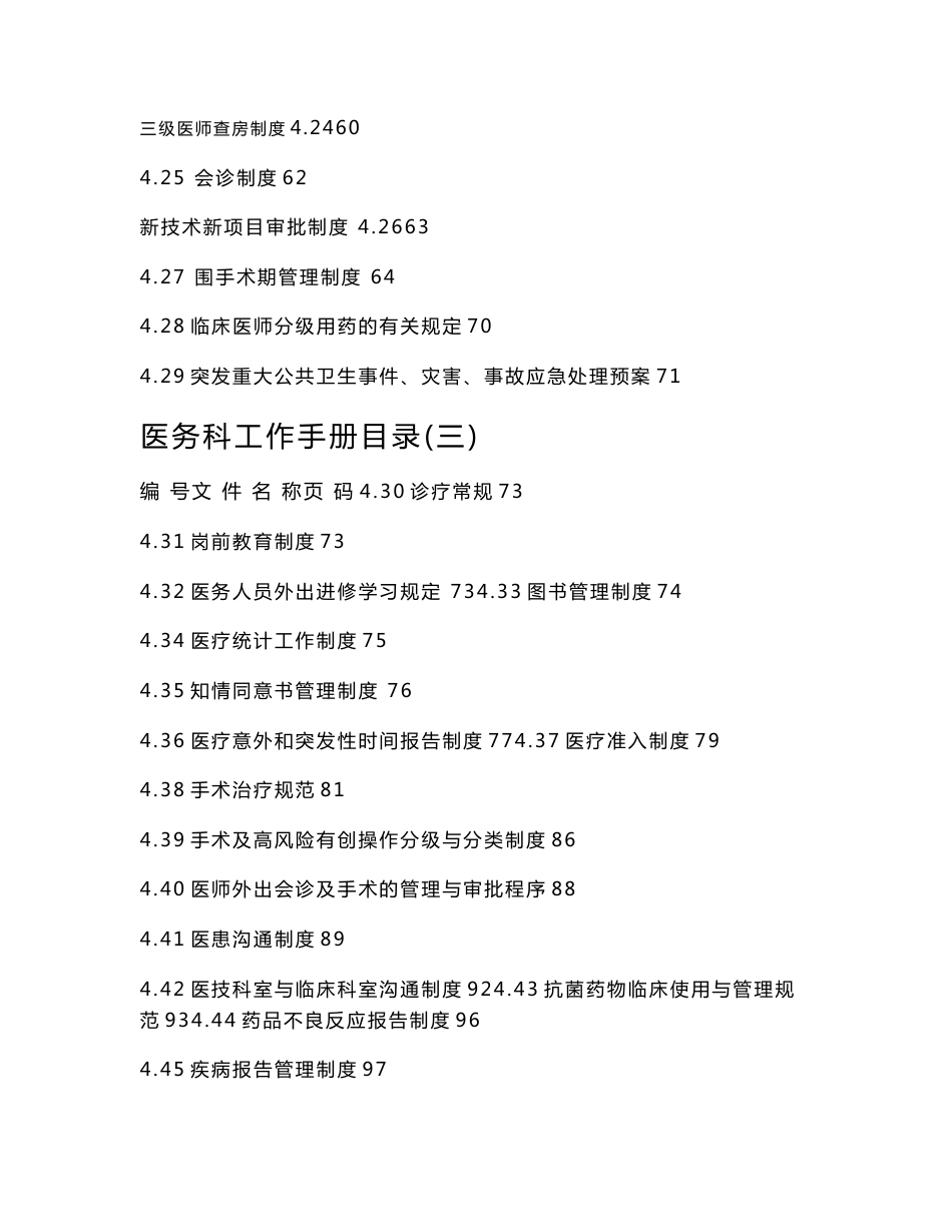 医务科工作手册范本_第3页