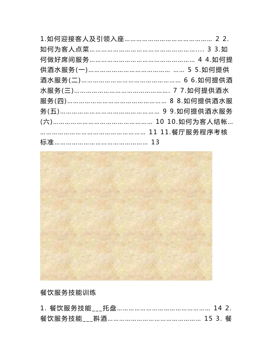 餐饮服务技能实训手册_第2页