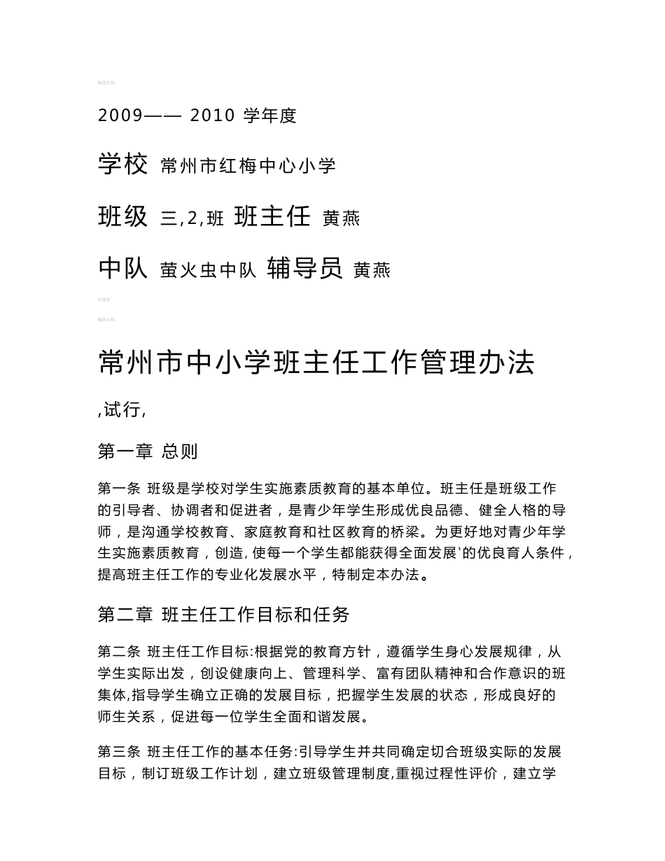 [小学教育]班队工作手册_第1页