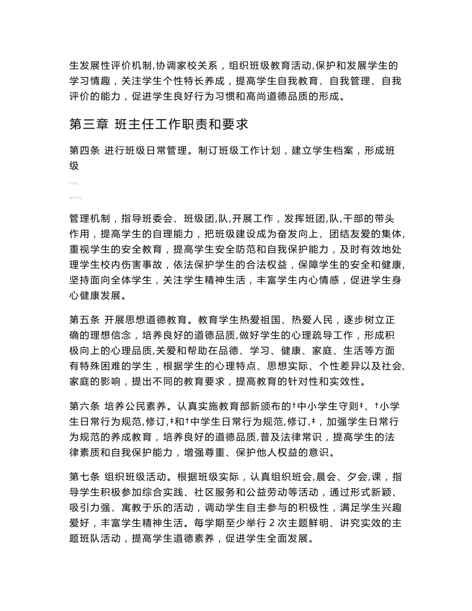 [小学教育]班队工作手册_第2页